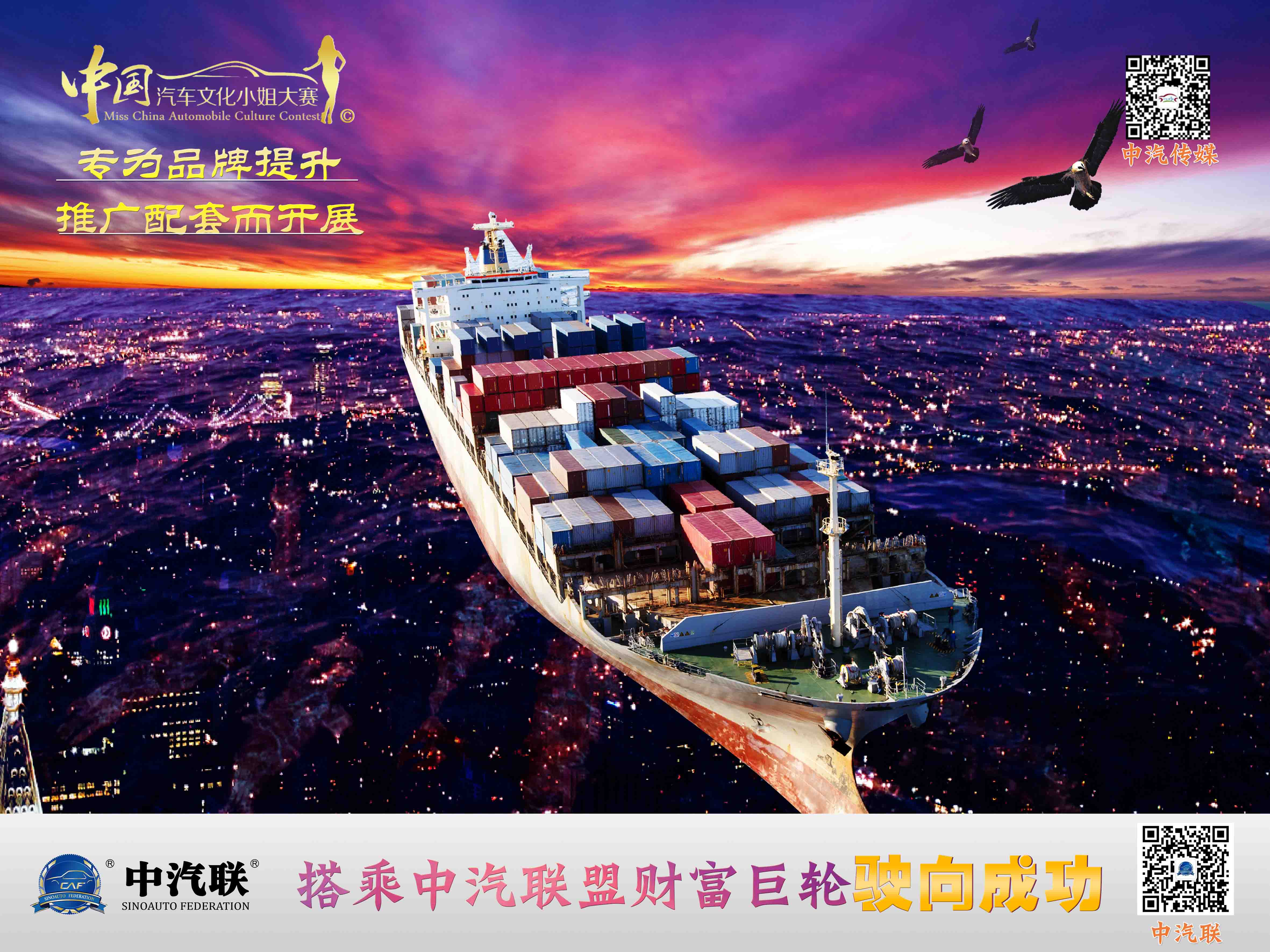 中汽傳媒宣傳海報.jpg